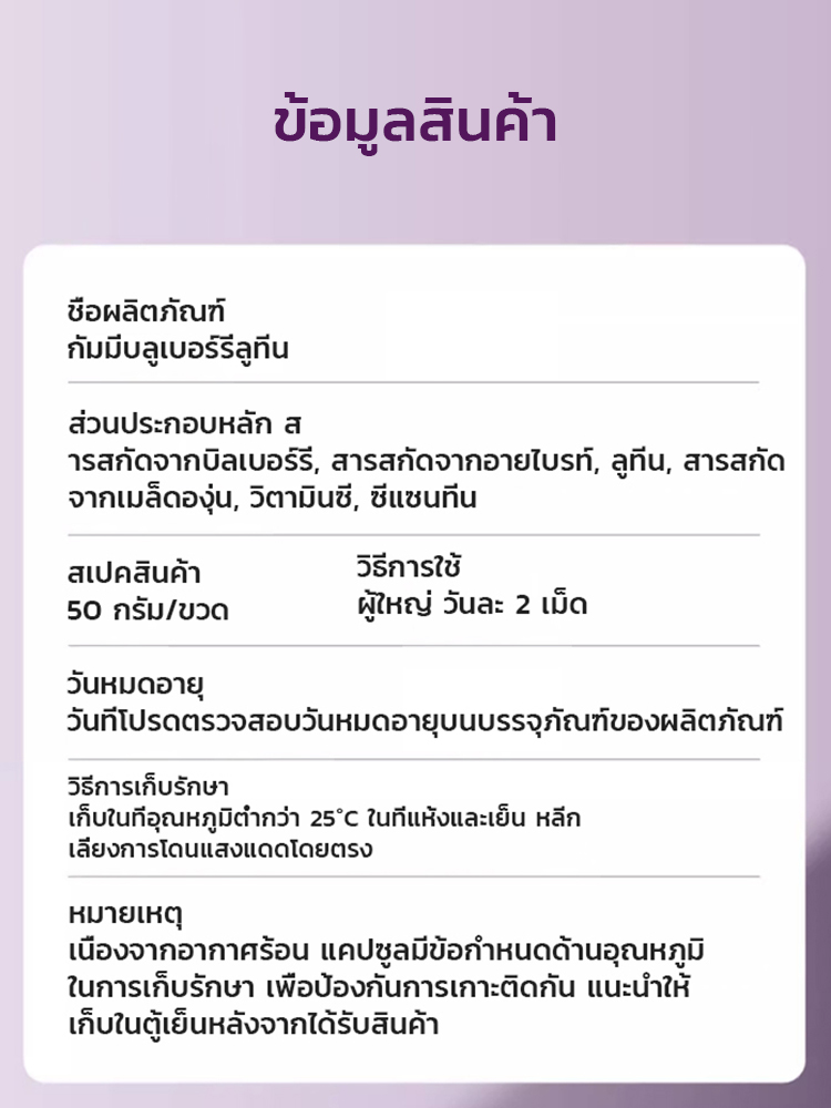 🌟 ลูกอมกัมมี่บลูเบอร์รี่ลูทีน | สร้าง "เกราะป้องกันแสงสีฟ้า" ให้กับดวงตาของคุณ บอกลาอาการตาแห้งและอ่อนล้า!