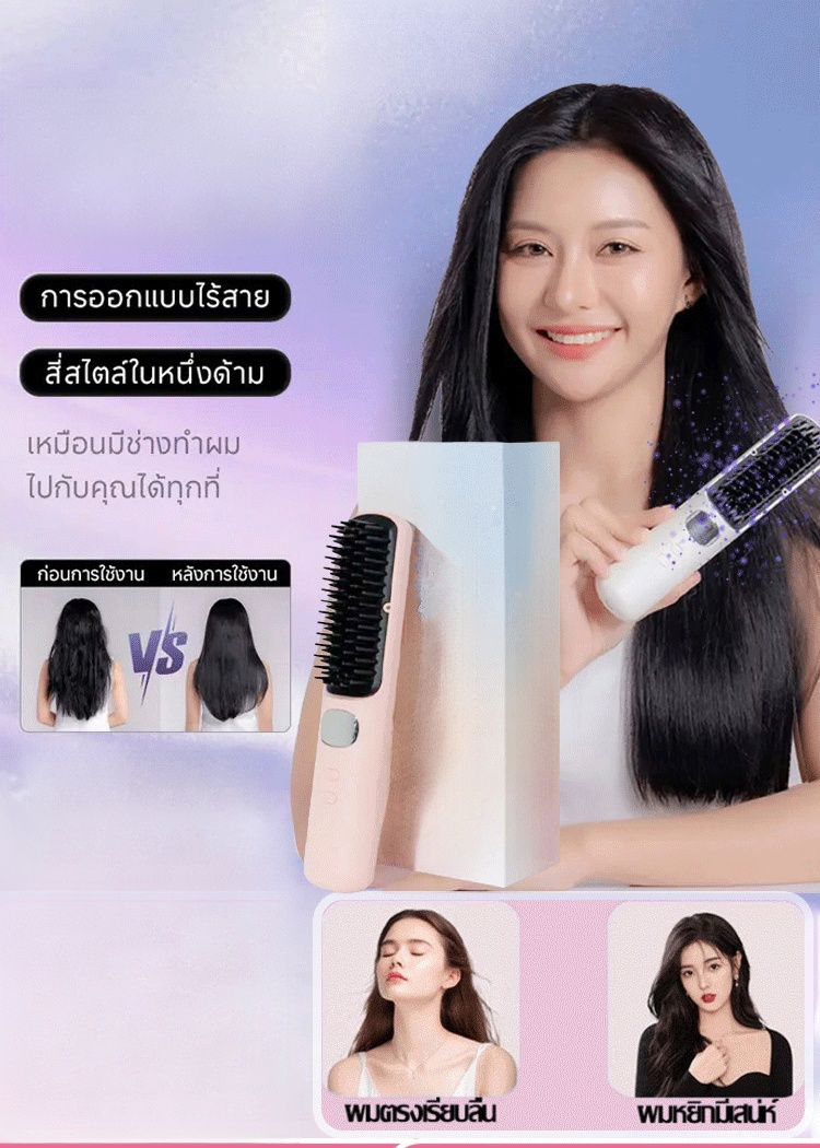 ⚡️ลดผมชี้ฟูใน 3 วินาที หวีผมเรียบลื่น และเพลิดเพลินกับการจัดแต่งทรงผมแบบไร้สายได้อย่างอิสระยิ่งขึ้น!✨