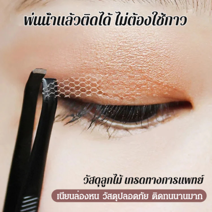 👁️‍🗨️ สร้างตาสองชั้นแบบธรรมชาติได้ในเวลาเพียงไม่กี่วินาที! เทปใสแบบลูกไม้เหล่านี้ระบายอากาศได้ดีเยี่ยม ทำให้คุณดูเหมือนเกิดมาพร้อมกับตาสองชั้น 💫