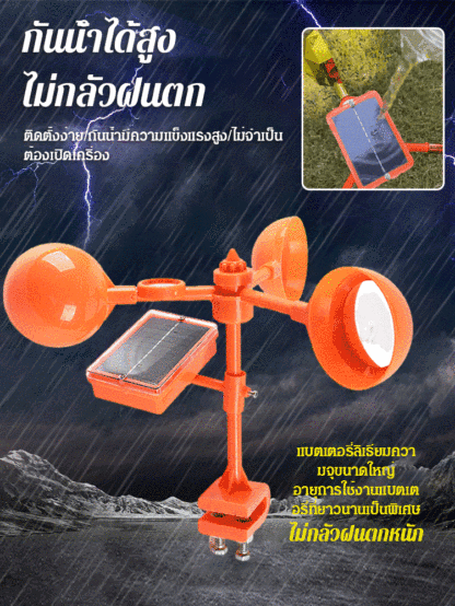 ☀️ เครื่องไล่นกพลังงานแสงอาทิตย์ | หมุนได้ 360° + คลื่นเสียงอัลตราโซนิก ประสิทธิภาพสูงในการปกป้องสวนผลไม้! 🚫🐦