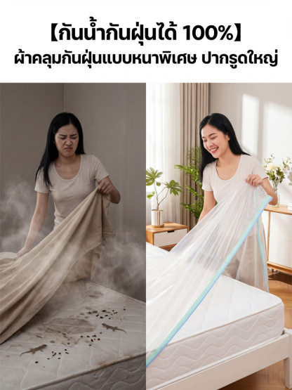 🛏️ ผ้าคลุมกันน้ำและกันฝุ่น 100% | ดีไซน์ยางยืดหนา
