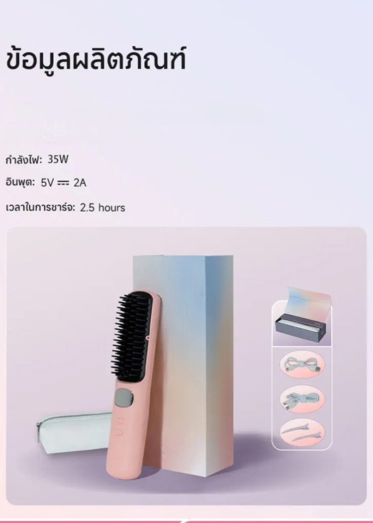 ⚡️ลดผมชี้ฟูใน 3 วินาที หวีผมเรียบลื่น และเพลิดเพลินกับการจัดแต่งทรงผมแบบไร้สายได้อย่างอิสระยิ่งขึ้น!✨