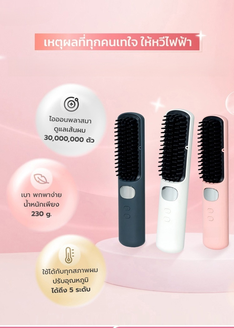 ✨บอกลาผมชี้ฟู ผมเรียบลื่นด้วยหวีเพียงอันเดียว! หมดปัญหาเรื่องสายไฟ และสร้างทรงผมเรียบลื่นเงางามได้ทุกที่ทุกเวลา!
