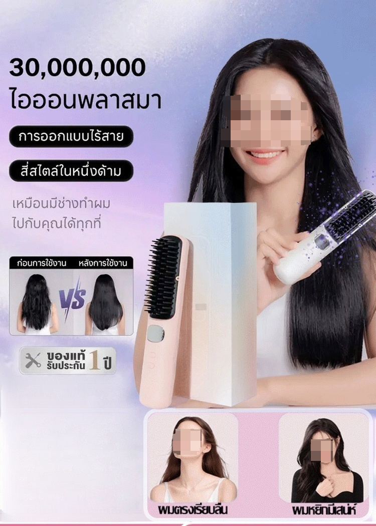 ✨บอกลาผมชี้ฟู ผมเรียบลื่นด้วยหวีเพียงอันเดียว! หมดปัญหาเรื่องสายไฟ และสร้างทรงผมเรียบลื่นเงางามได้ทุกที่ทุกเวลา!