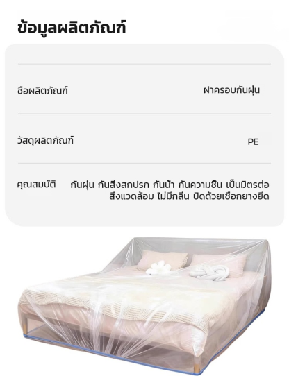 🛏️ ผ้าคลุมกันน้ำและกันฝุ่น 100% | ดีไซน์ยางยืดหนา