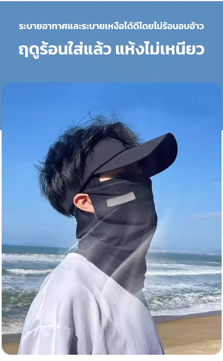 ผ้าคลุมหน้าผ้าไหมเย็นกันแดดสำหรับผู้ชาย
