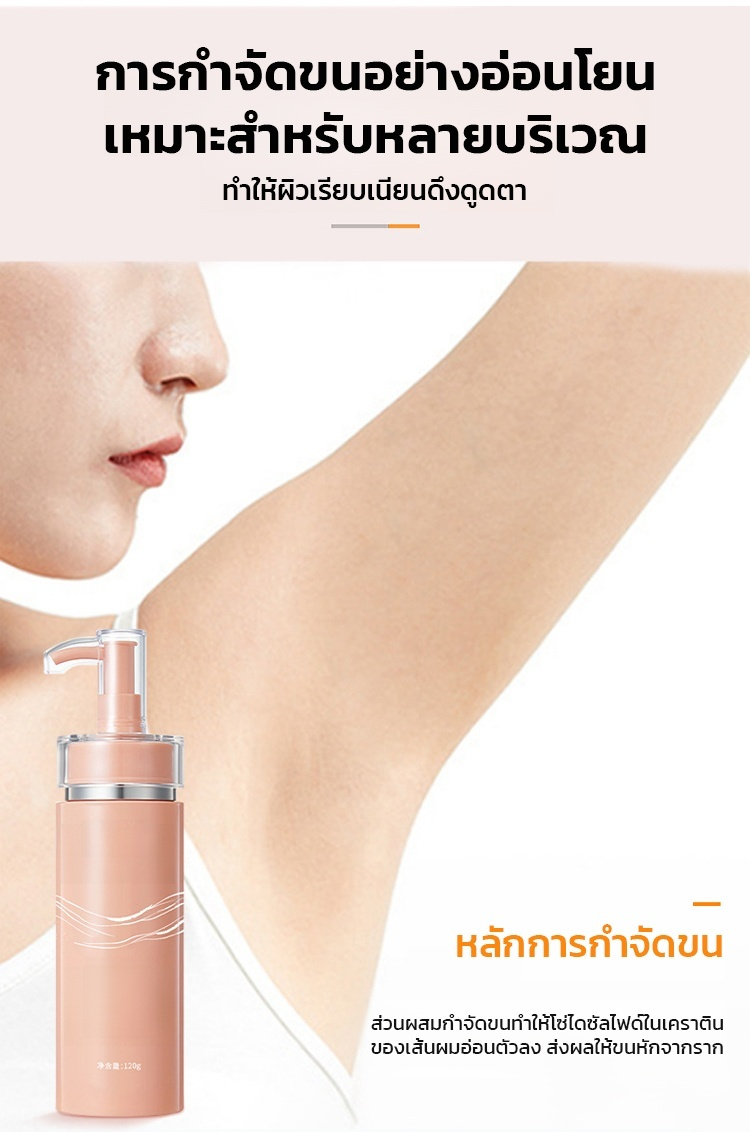 【3 นาที ไม่เจ็บปวดและอ่อนโยนต่อผิว】ครีมกำจัดขนสูตรอ่อนโยน