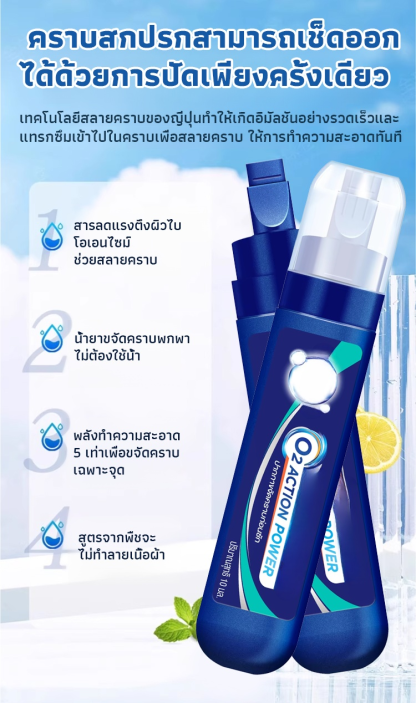 【ขจัดคราบทันที ไม่ต้องใช้น้ำล้าง】ปากกาขจัดคราบแบบพกพา