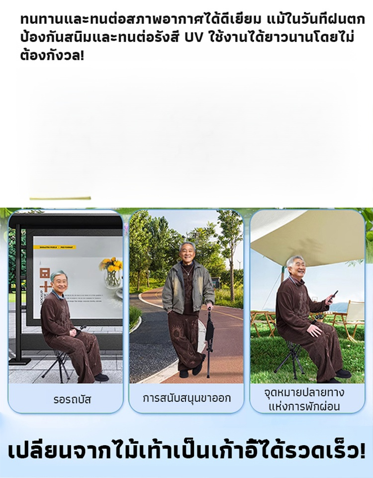 【เปลี่ยนไม้เท้าเป็นเก้าอี้ได้ภายใน 1 วินาที!】ไม้เท้าเก้าอี้กันลื่นแบบยืดหดได้