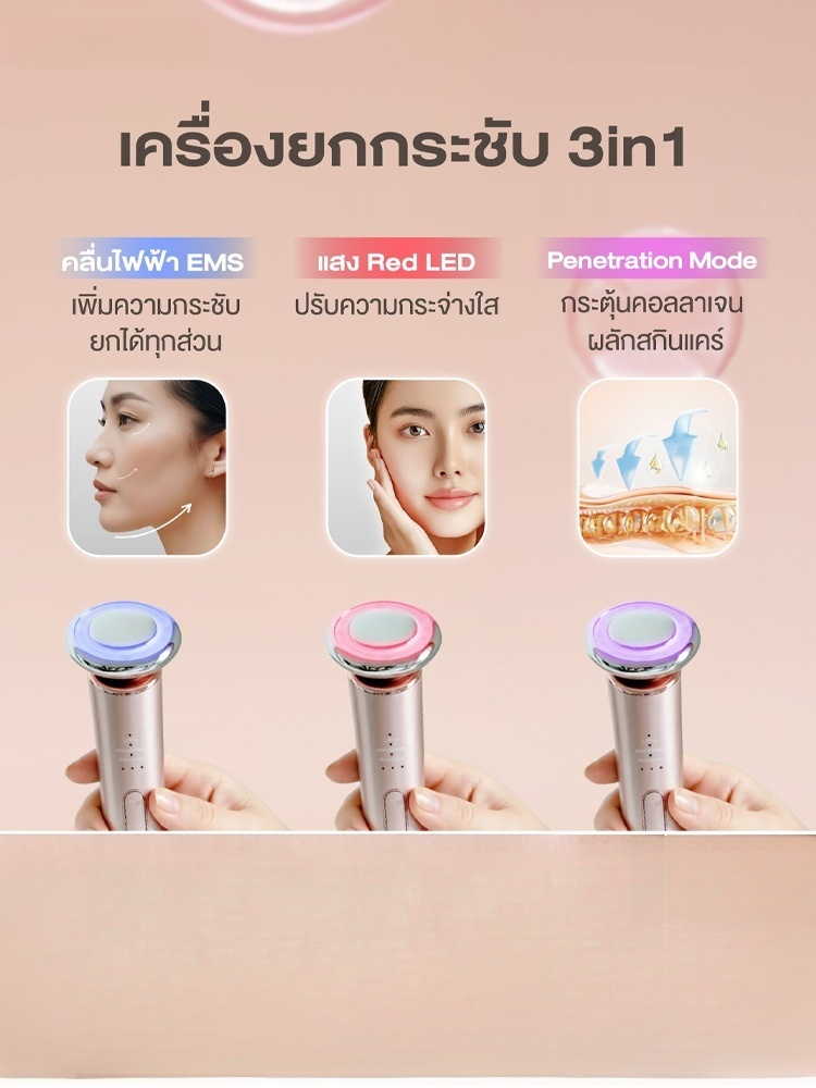 เครื่องยกกระชับผิวหน้าเสริมสวย 