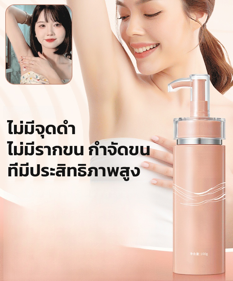 【3 นาที ไม่เจ็บปวดและอ่อนโยนต่อผิว】ครีมกำจัดขนสูตรอ่อนโยน