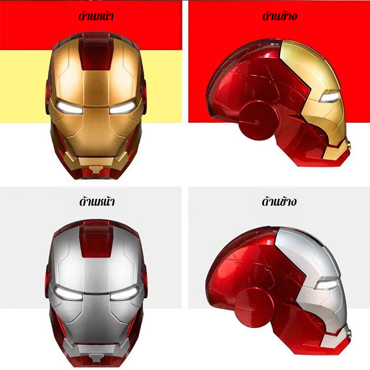 หมวกกันน็อคไอรอนแมนที่สามารถเปลี่ยนรูปและมีแสง