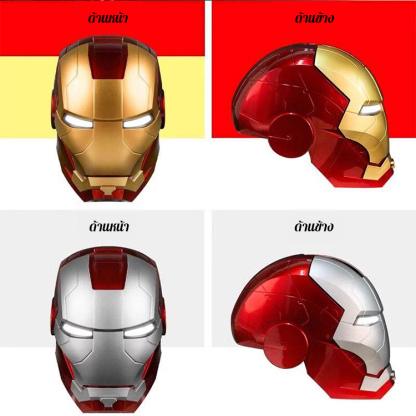 หมวกกันน็อคไอรอนแมนที่สามารถเปลี่ยนรูปและมีแสง