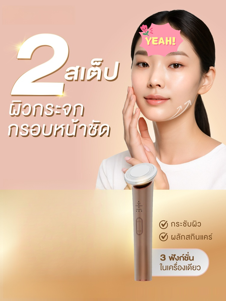 เครื่องยกกระชับผิวหน้าเสริมสวย 