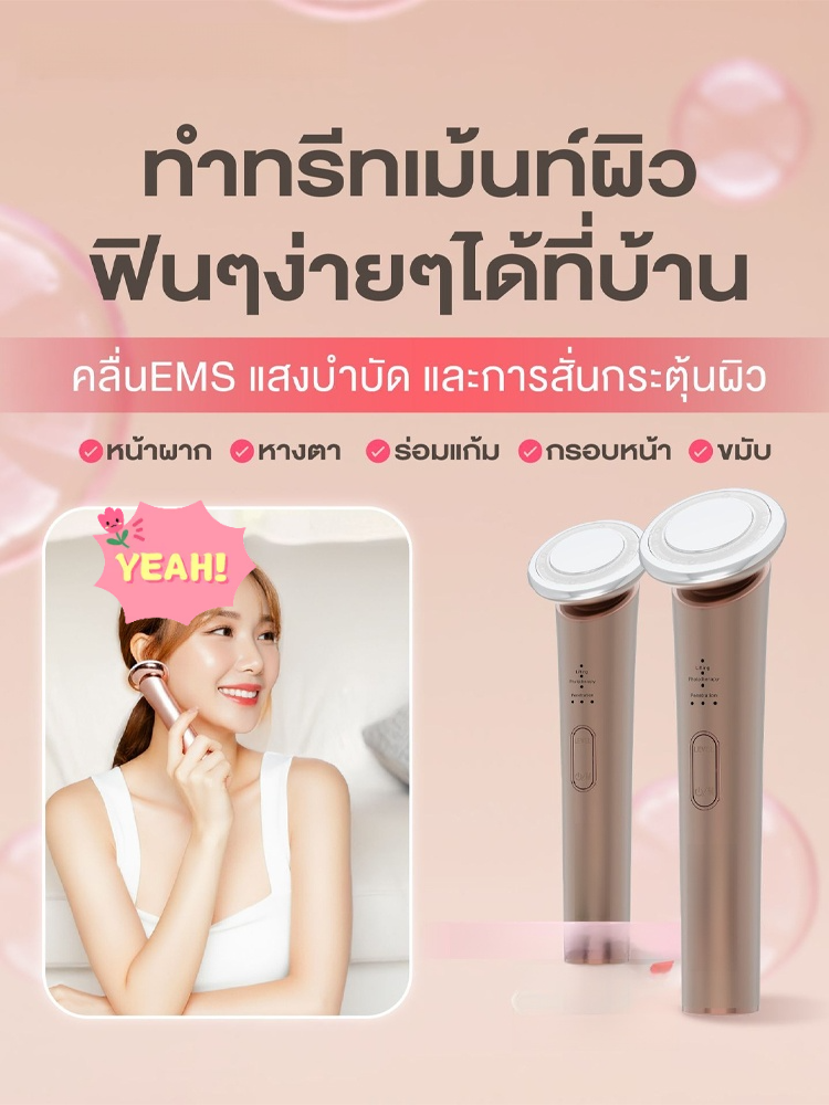 เครื่องยกกระชับผิวหน้าเสริมสวย 