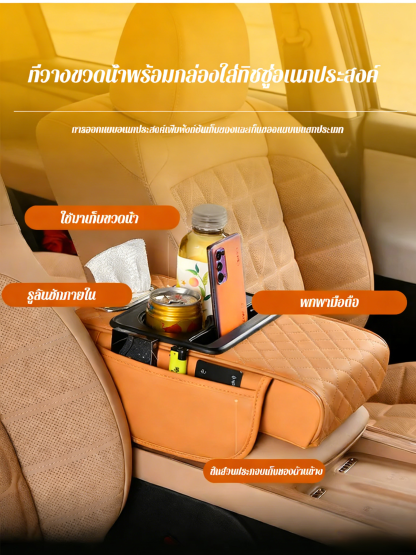 【บอกลาความรกในรถ】เบาะรองกล่องพักแขนเพิ่มสูงในรถยนต์อเนกประสงค์