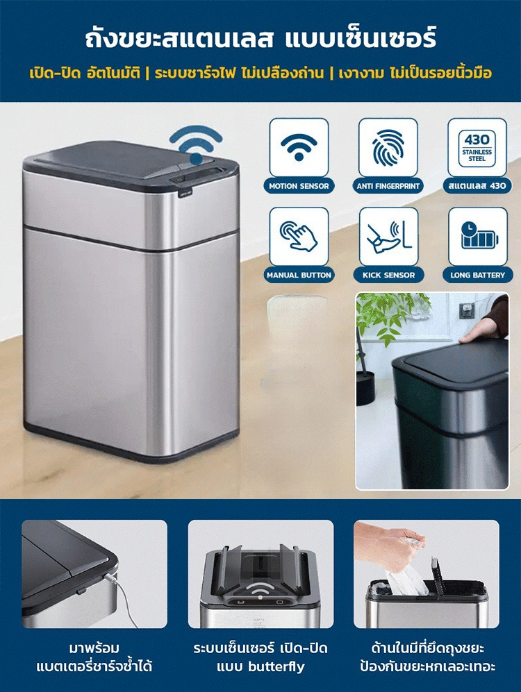 【✨เปิดฝาเอง ไม่ต้องสัมผัส! 】ถังขยะเซ็นเซอร์อัจฉริยะ