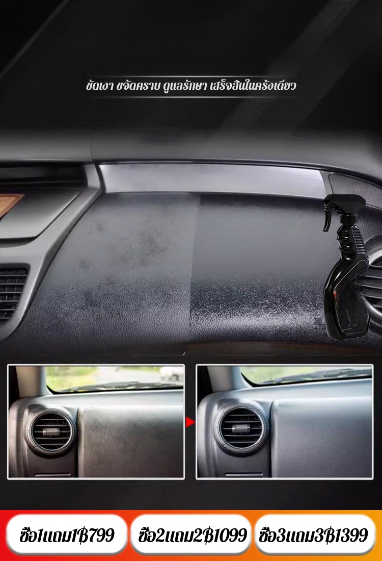 【รถเก่าเหมือนใหม่ บอกลาคราบสกปรก! 】น้ำยาเคลือบเงาบำรุงภายในรถยนต์