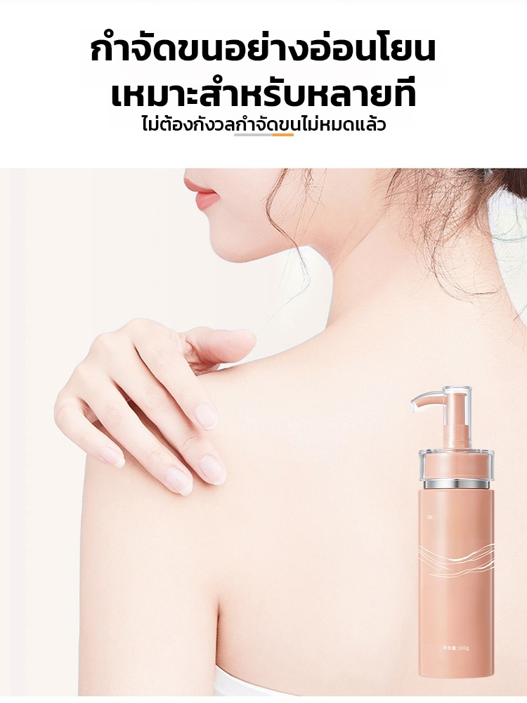 【3 นาที ไม่เจ็บปวดและอ่อนโยนต่อผิว】ครีมกำจัดขนสูตรอ่อนโยน