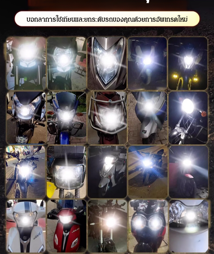 มอเตอร์ไซค์ไฟหน้าสองดวงสว่างจ้า