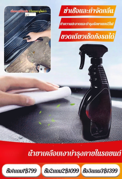 【รถเก่าเหมือนใหม่ บอกลาคราบสกปรก! 】น้ำยาเคลือบเงาบำรุงภายในรถยนต์
