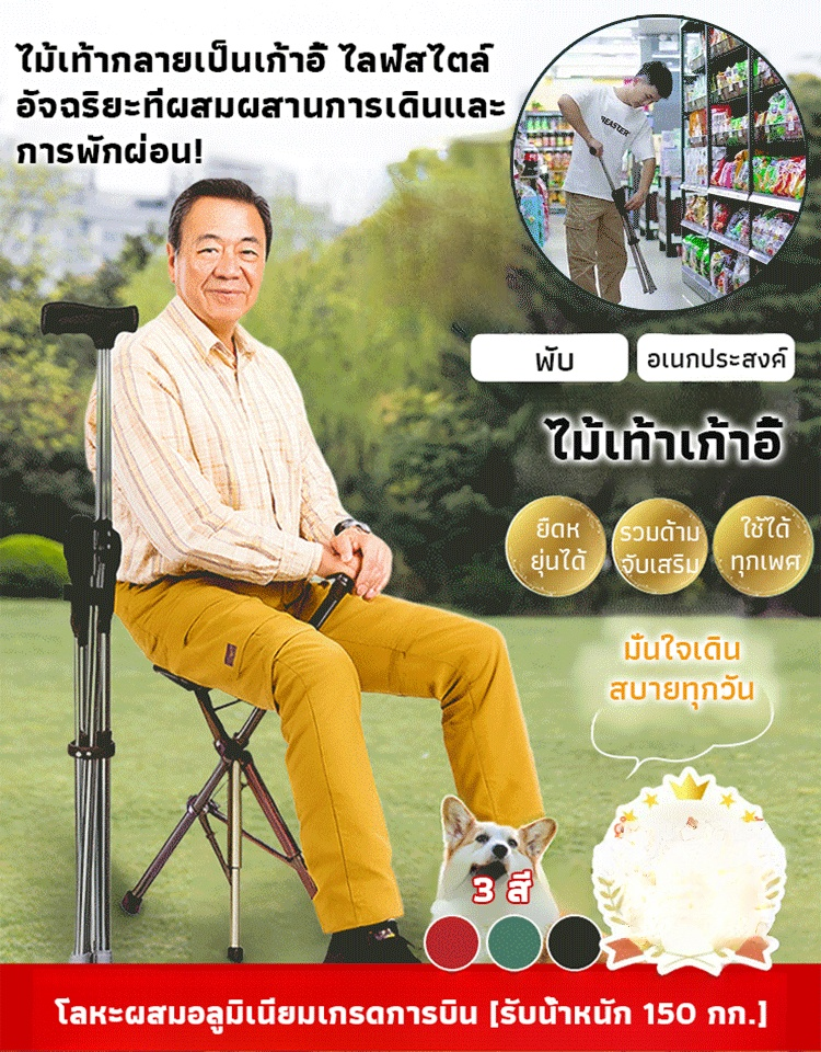 【เปลี่ยนไม้เท้าเป็นเก้าอี้ได้ภายใน 1 วินาที!】ไม้เท้าเก้าอี้กันลื่นแบบยืดหดได้