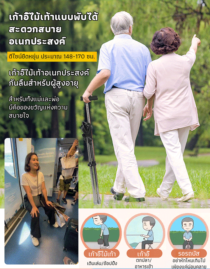 【เปลี่ยนไม้เท้าเป็นเก้าอี้ได้ภายใน 1 วินาที!】ไม้เท้าเก้าอี้กันลื่นแบบยืดหดได้