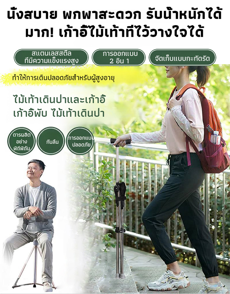 【เปลี่ยนไม้เท้าเป็นเก้าอี้ได้ภายใน 1 วินาที!】ไม้เท้าเก้าอี้กันลื่นแบบยืดหดได้