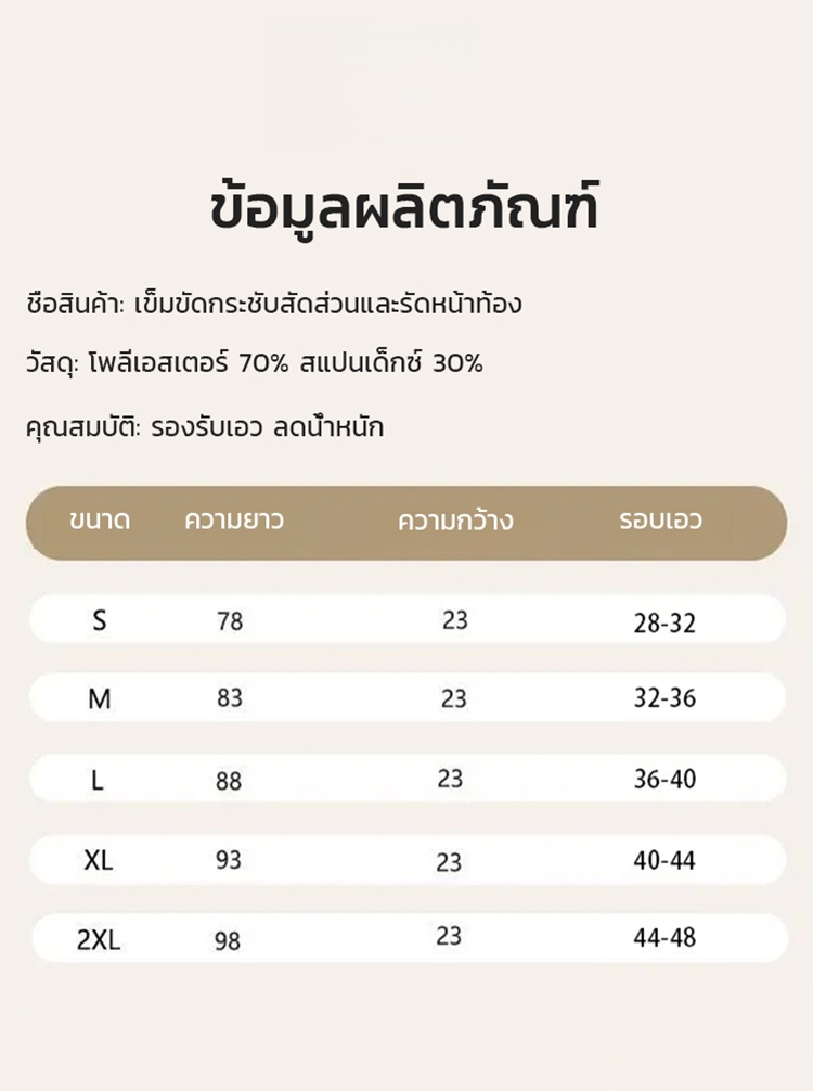 【ป้องกันเอว + กระชับสัดส่วน!】โค้ชหุ่นวิบัติ 3 วิ เข็มขัดกระชับสัดส่วนและเก็บพุง