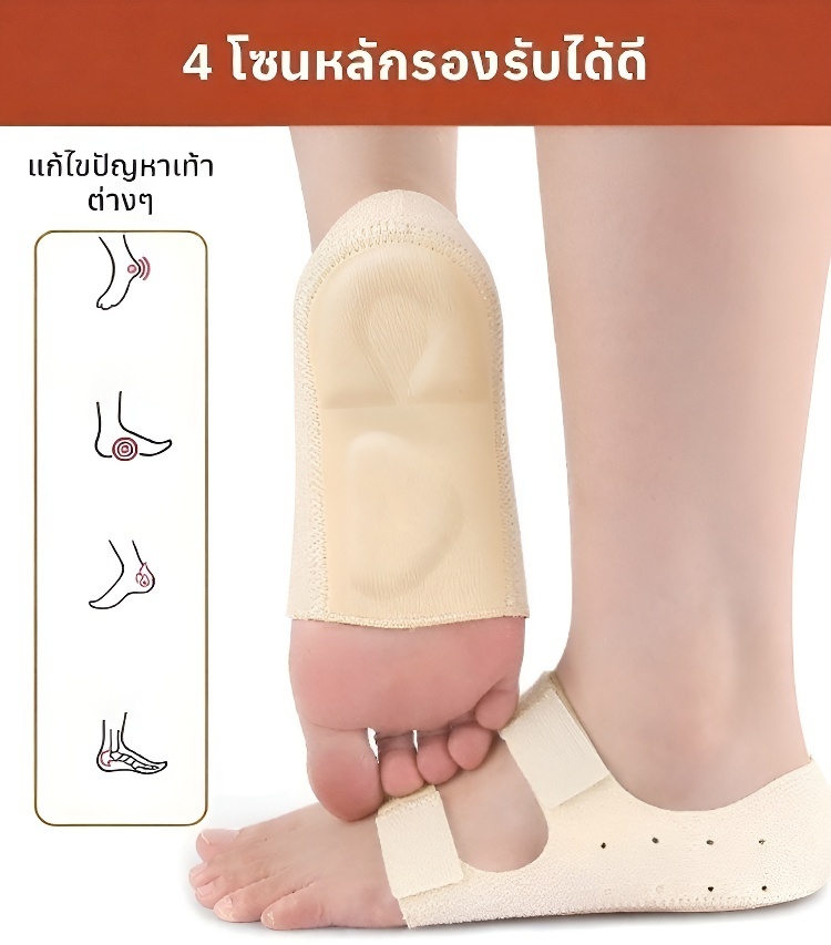 แผ่นรองเท้าซิลิโคนรองรับอุ้งเท้า