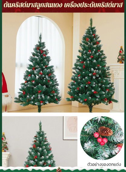 ต้นคริสต์มาสลูกสนแดง เครื่องประดับคริสต์มาส