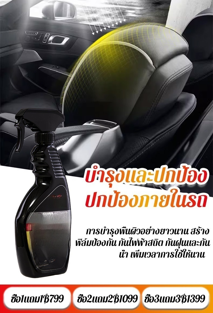 【รถเก่าเหมือนใหม่ บอกลาคราบสกปรก! 】น้ำยาเคลือบเงาบำรุงภายในรถยนต์