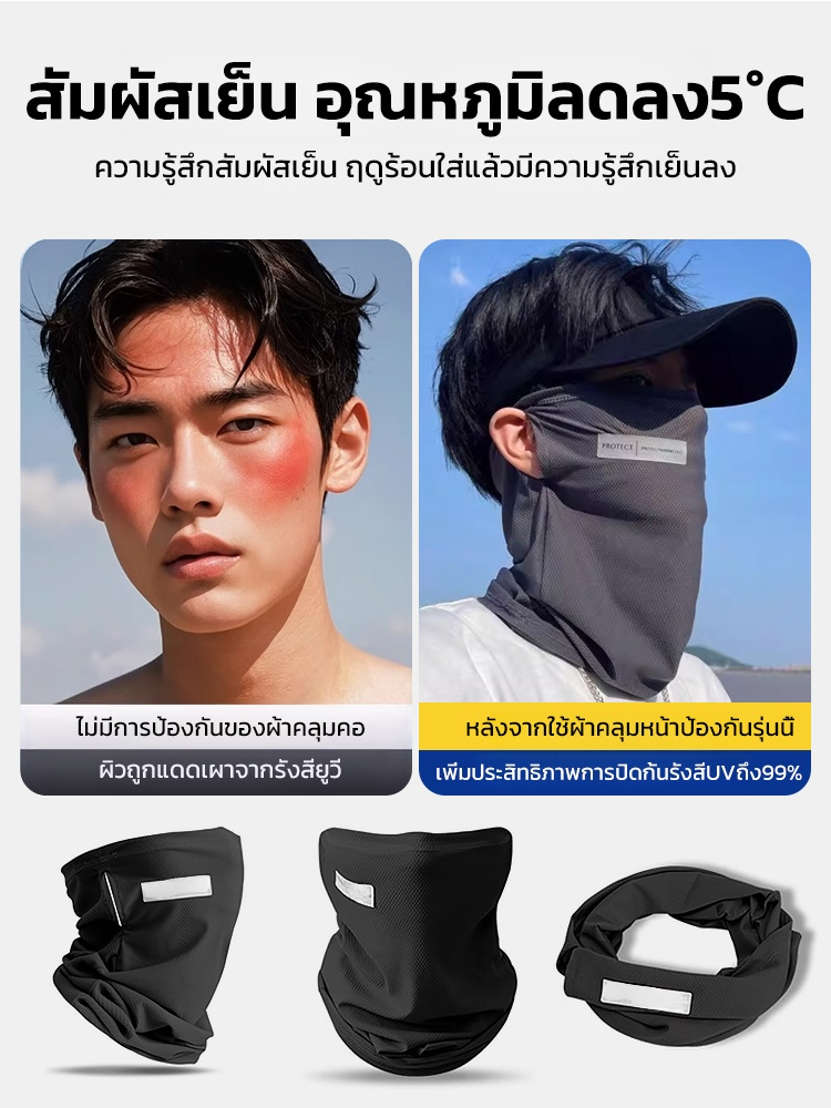 ผ้าคลุมหน้าผ้าไหมเย็นกันแดดสำหรับผู้ชาย