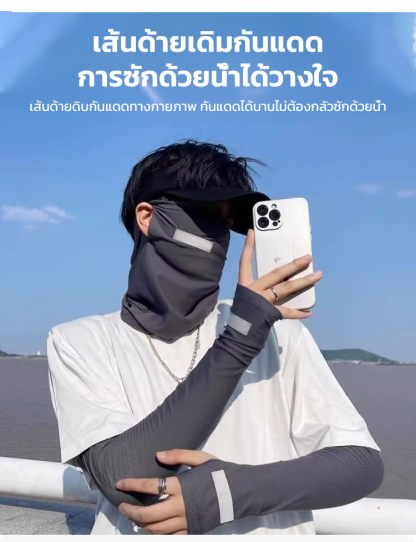 ผ้าคลุมหน้าผ้าไหมเย็นกันแดดสำหรับผู้ชาย