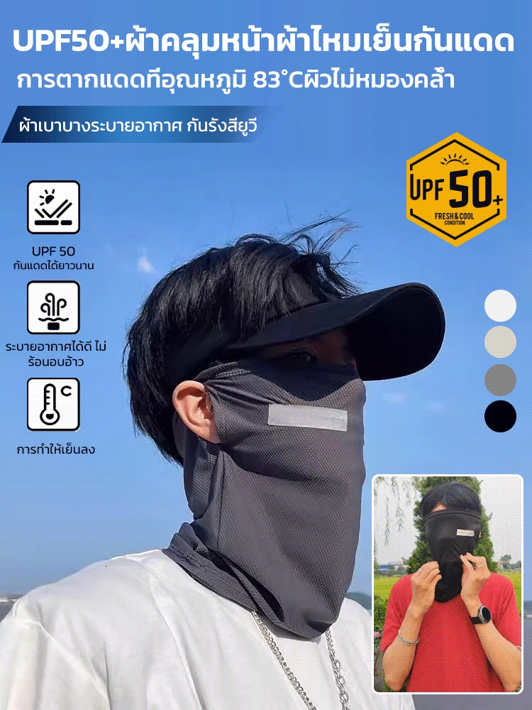 ผ้าคลุมหน้าผ้าไหมเย็นกันแดดสำหรับผู้ชาย