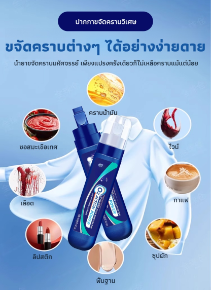 【ขจัดคราบทันที ไม่ต้องใช้น้ำล้าง】ปากกาขจัดคราบแบบพกพา