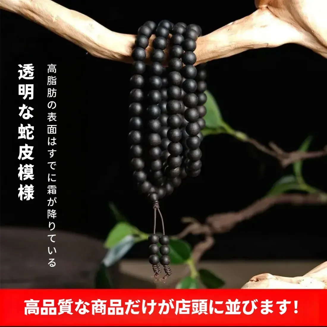 天然野生ブルネイ黒沈香ブレスレット、高品質、一品一品、本物保証、偽物の場合は10倍の補償*108*0.8mm