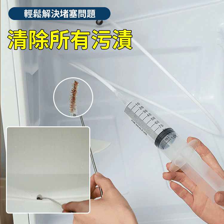 冰箱清潔疏通套裝
