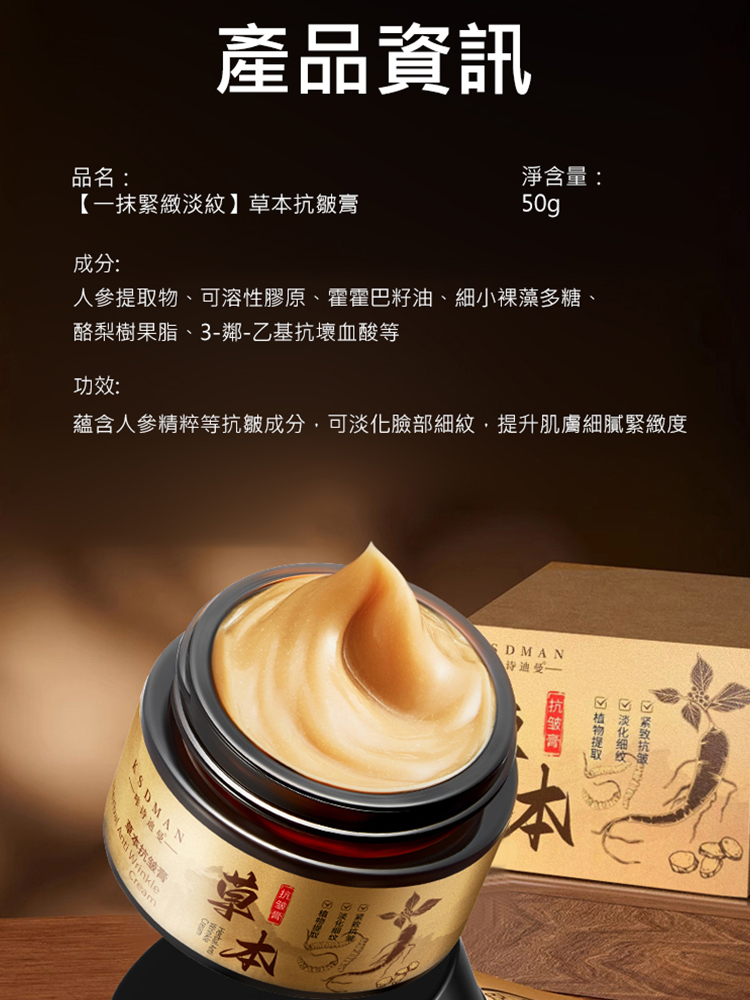 【一抹緊緻淡紋】草本抗皺膏