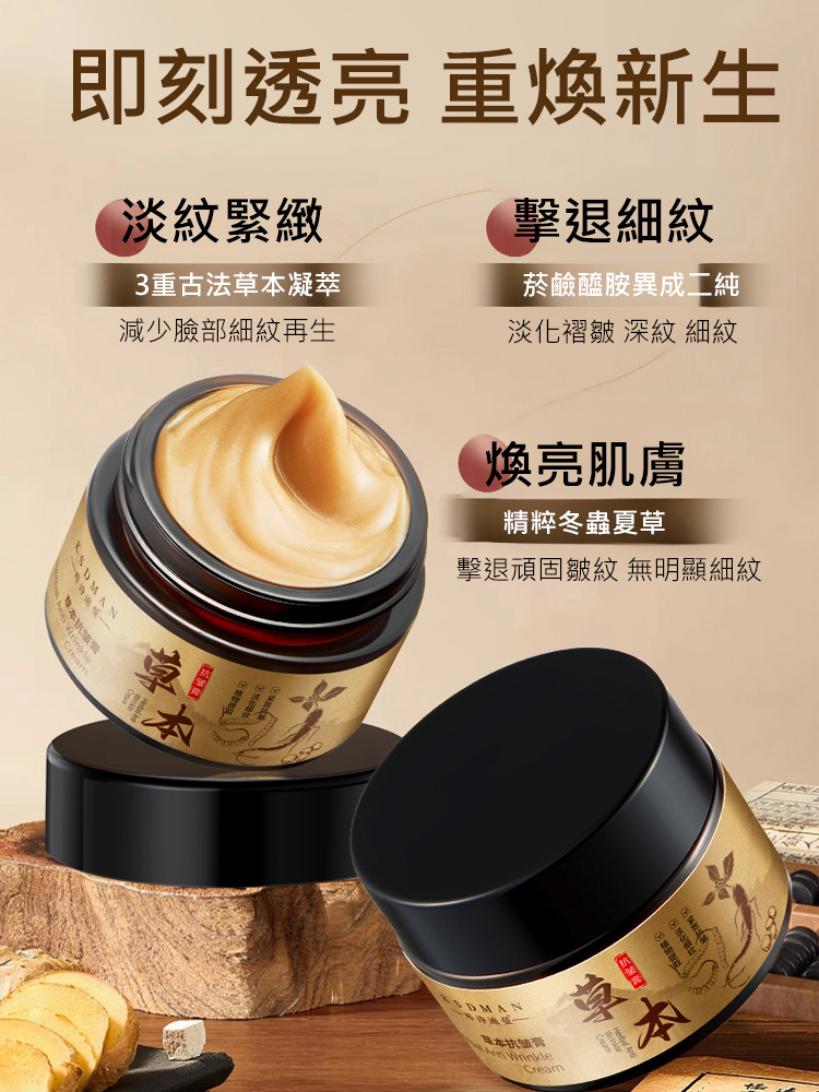【一抹緊緻淡紋】草本抗皺膏