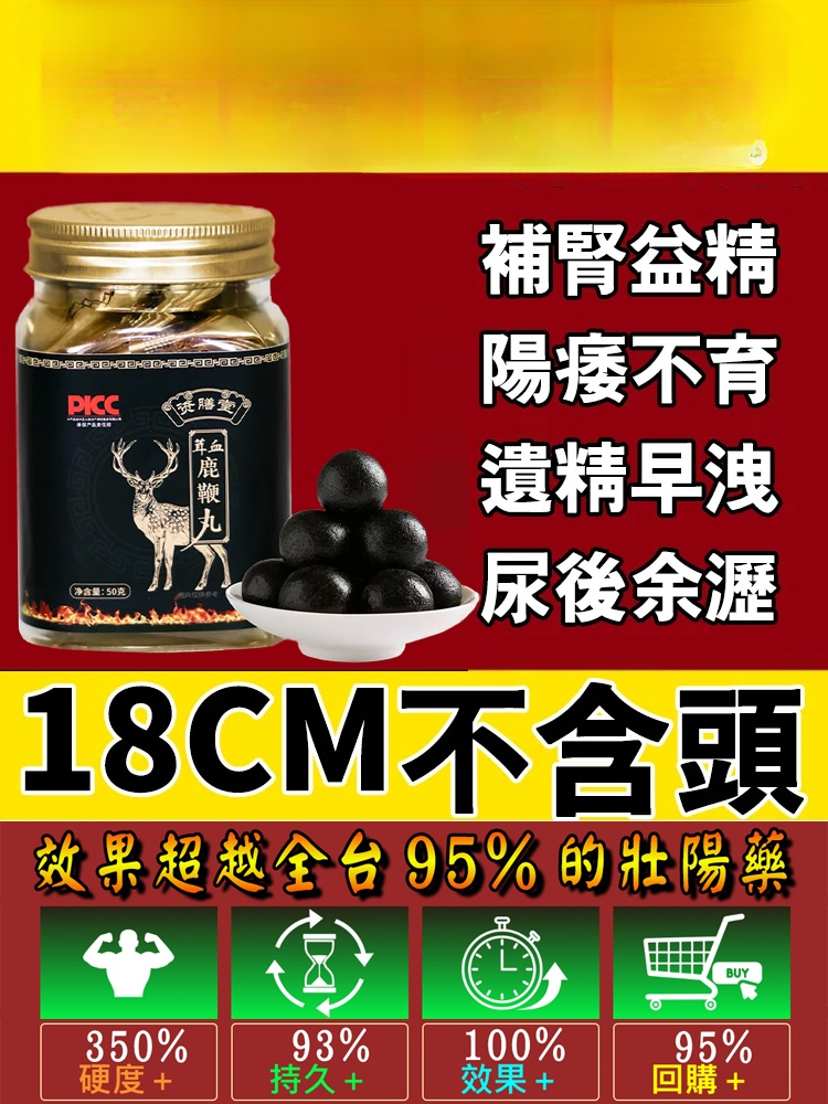 【男人最強補品】茸血鹿鞭丸