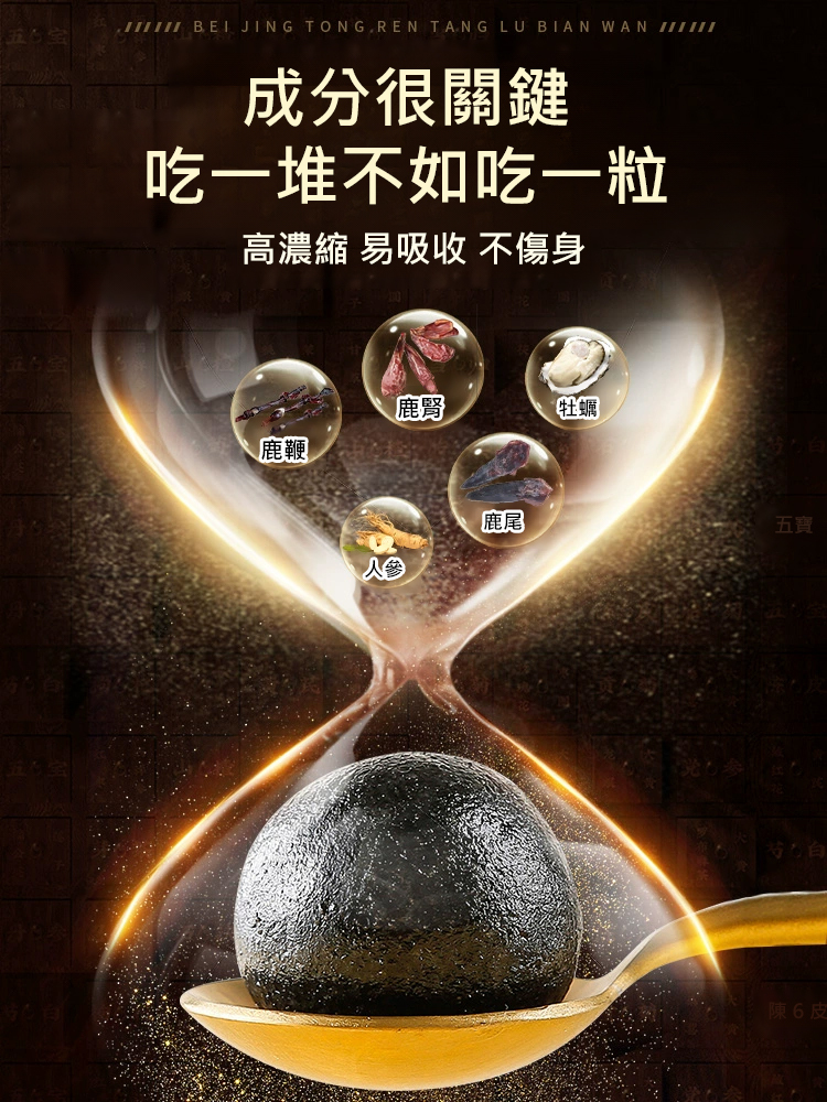 【男人最強補品】茸血鹿鞭丸