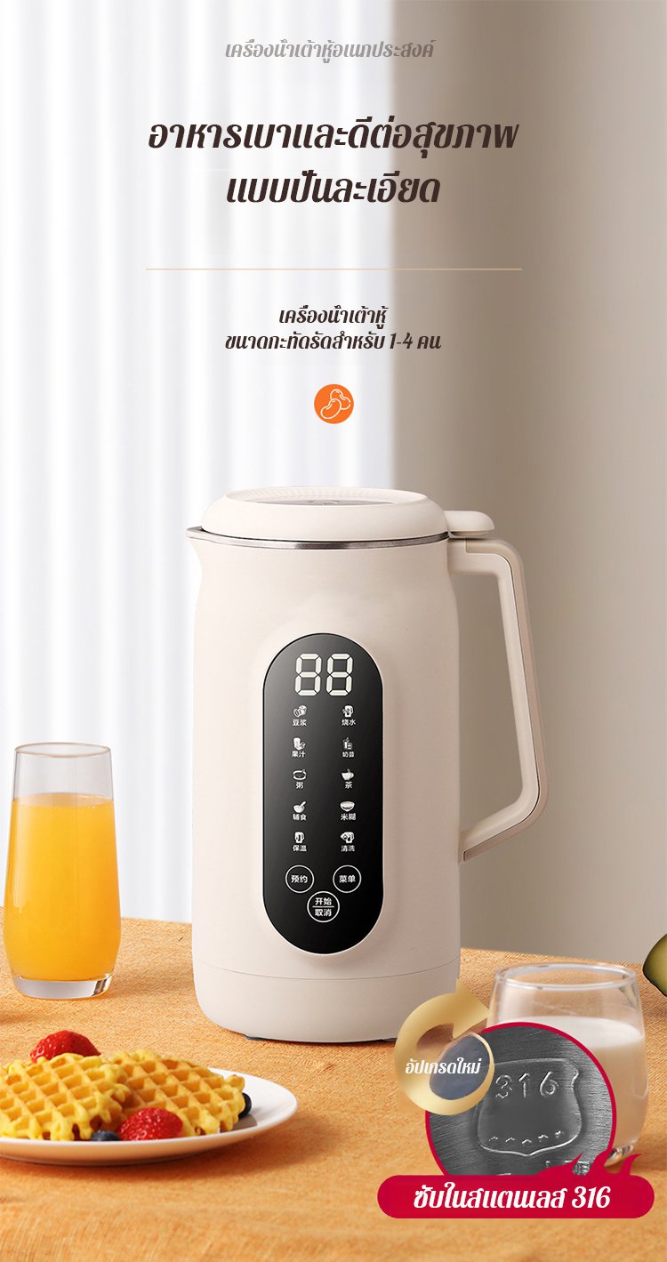 翻译件-FM-触屏全自动多功能豆浆机-1350050_01.jpg