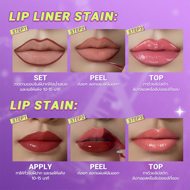 ลิปสักปากแบบลอกออก กันน้ำ กันเหงื่อ ติดทนนาน ไม่ติดแมสก์ (สีสวยธรรมชาติ)