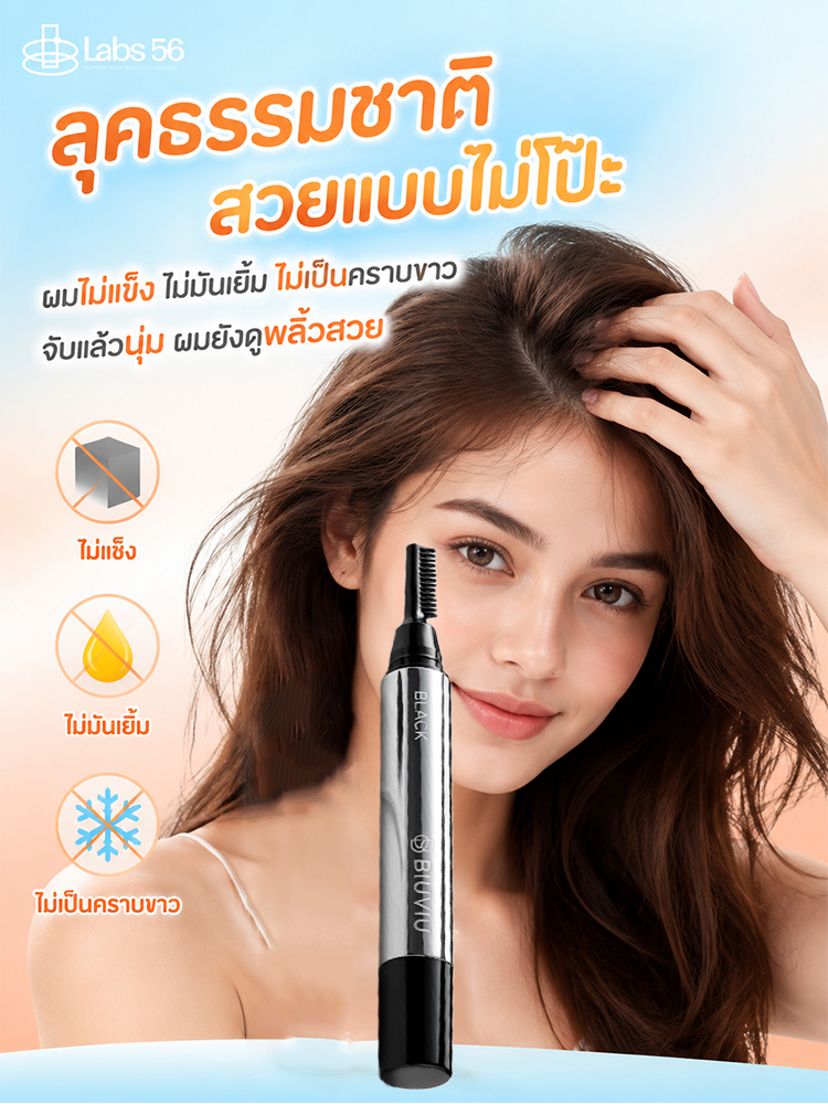มาสคาร่าปิดผมขาวชั่วคราว – สูตรกันน้ำ กันเหงื่อ แห้งไว ใช้ง่าย