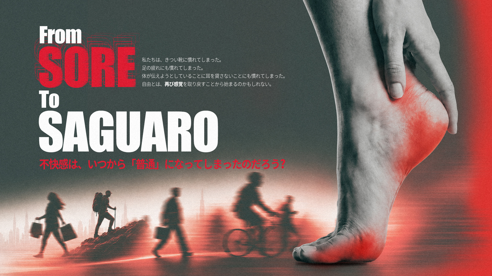 靴 sahara Saguaro® ベアフット＆ミニマリストシューズ: 自由に歩こう – サグアロ