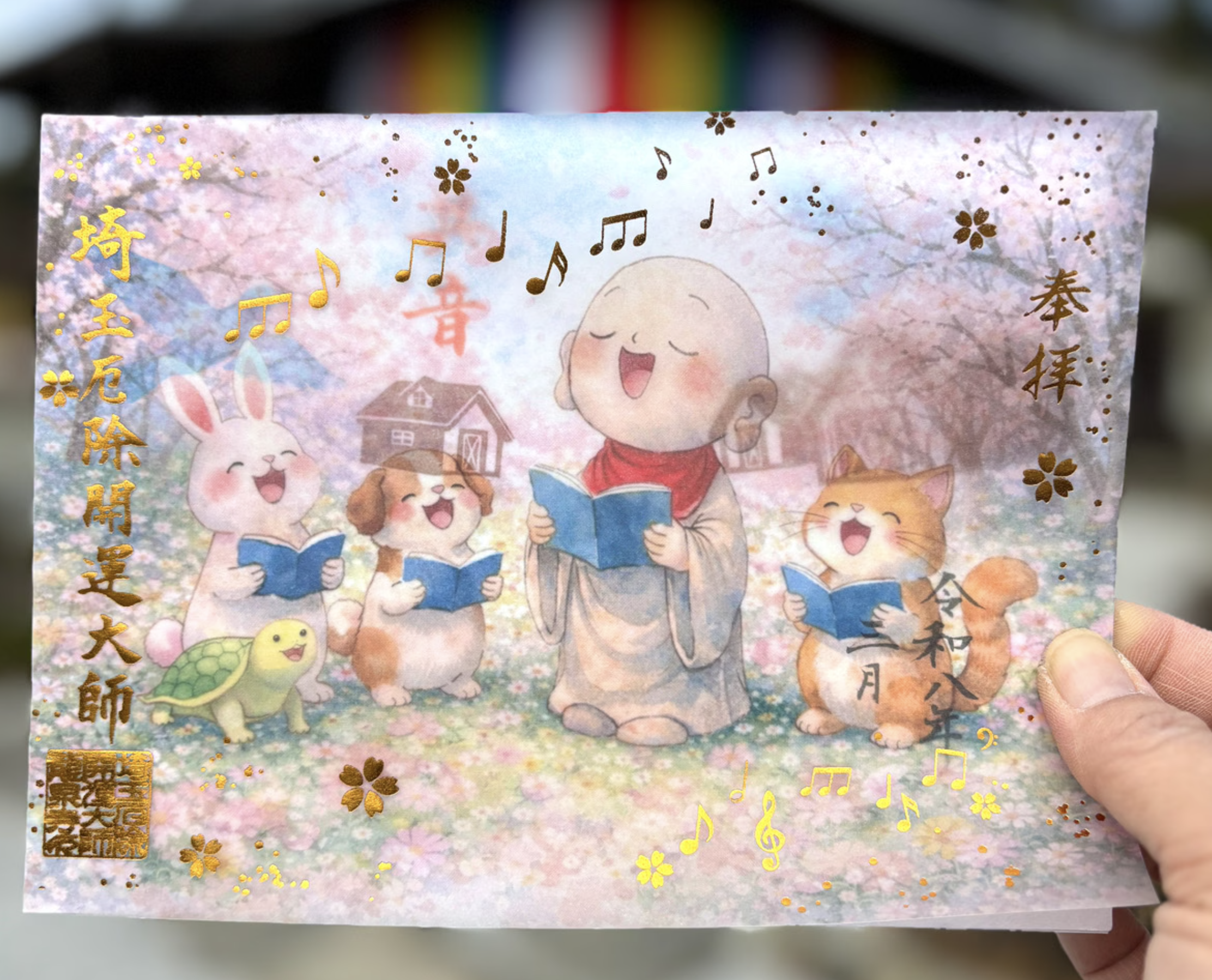 【訂貨｜4月初】埼玉厄除け開運大師御朱印｜3月16日截數