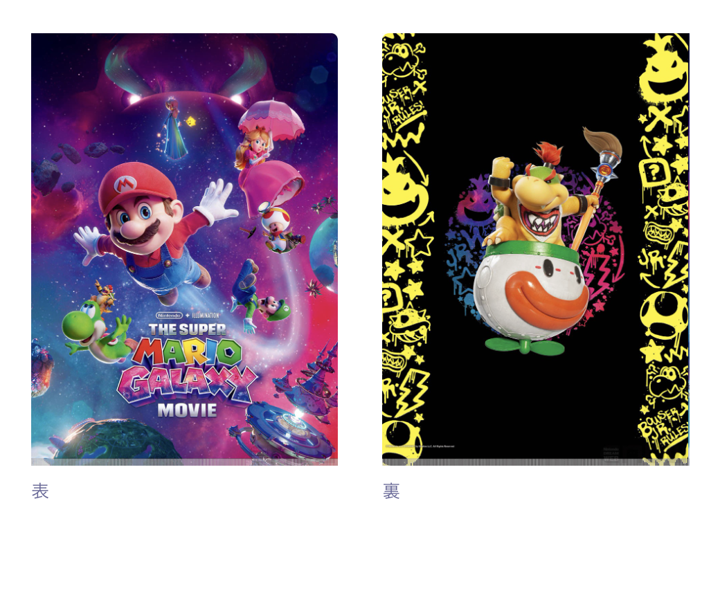 【訂貨】The Super Mario Galaxy Movie 劇場限定商品 - W-Pocket Clear File