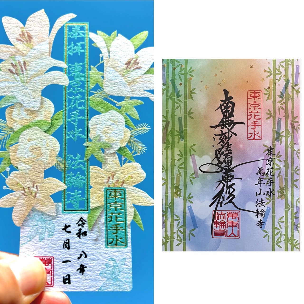 【訂貨｜8月】東京花手水法輪寺御朱印｜7月17日截數