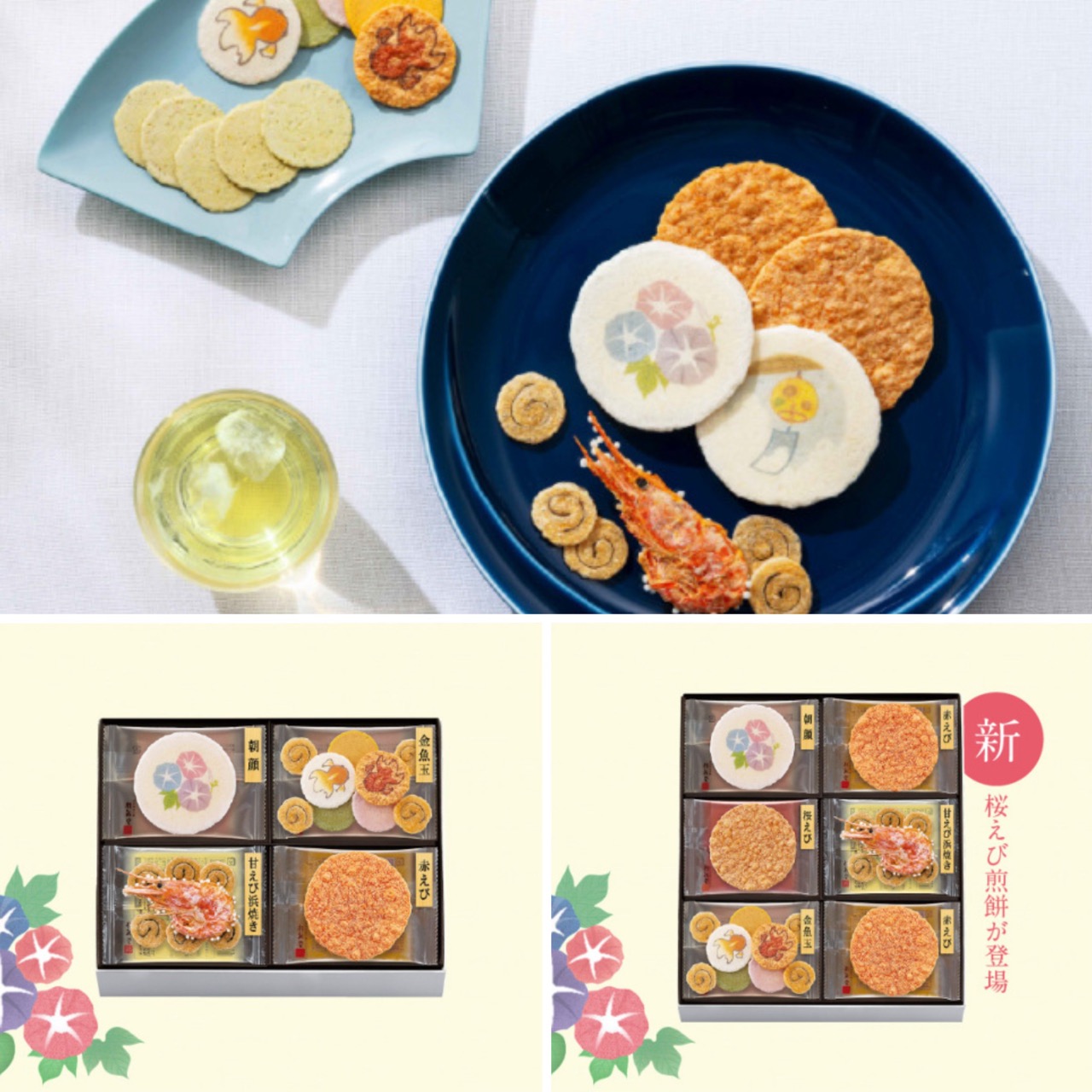 【訂貨】日本桂新堂 仙貝 蝦餅禮盒（夏季）